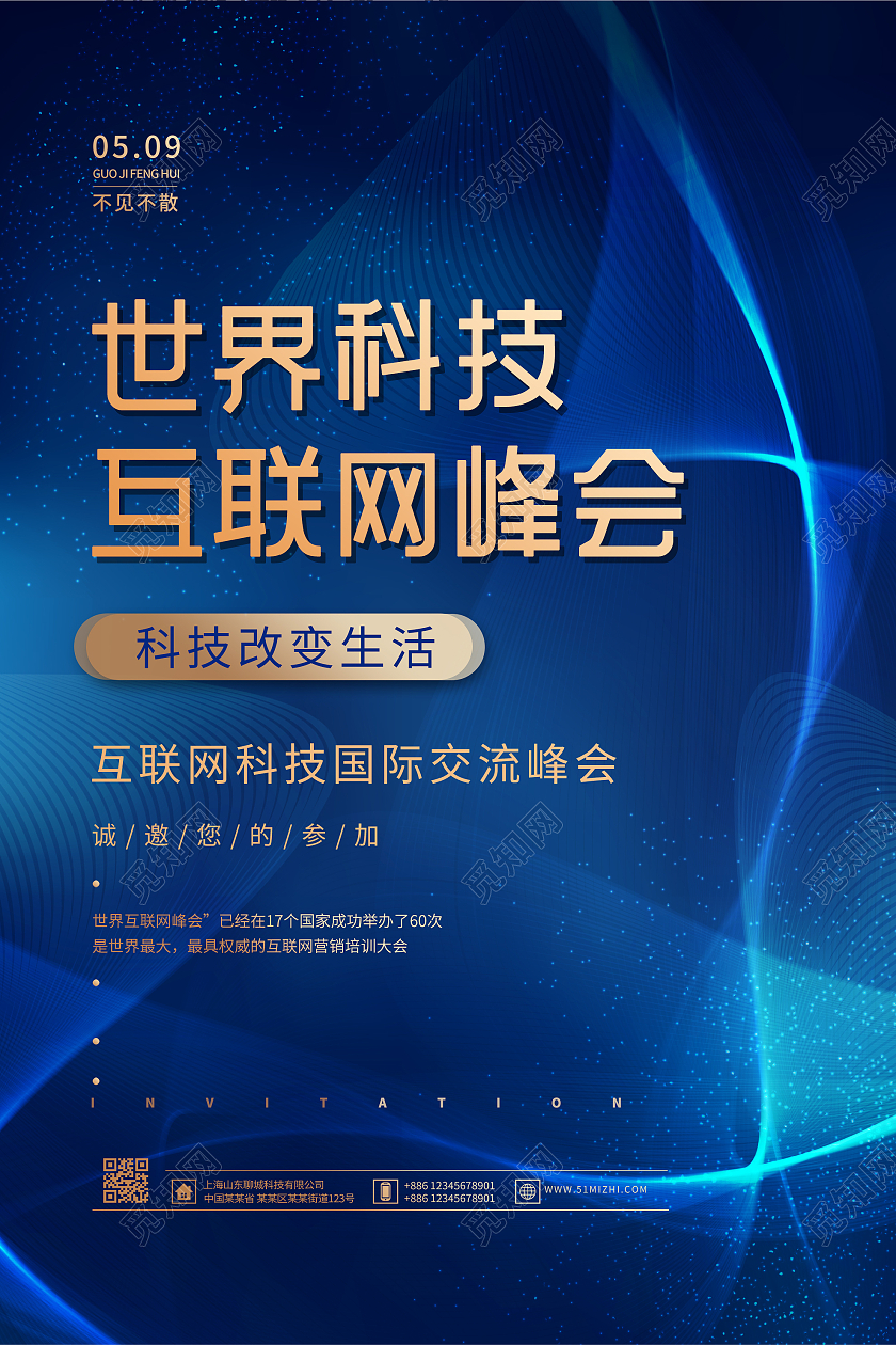 蓝色炫酷世界科技互联网峰会宣传海报