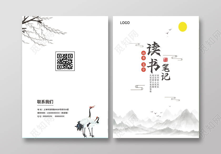 古风山水读书笔记封面画册封面