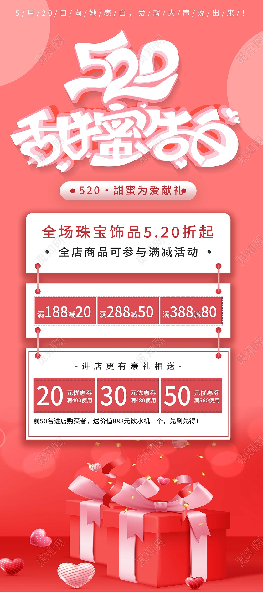 红色简约520甜蜜告白520珠宝展架易拉宝