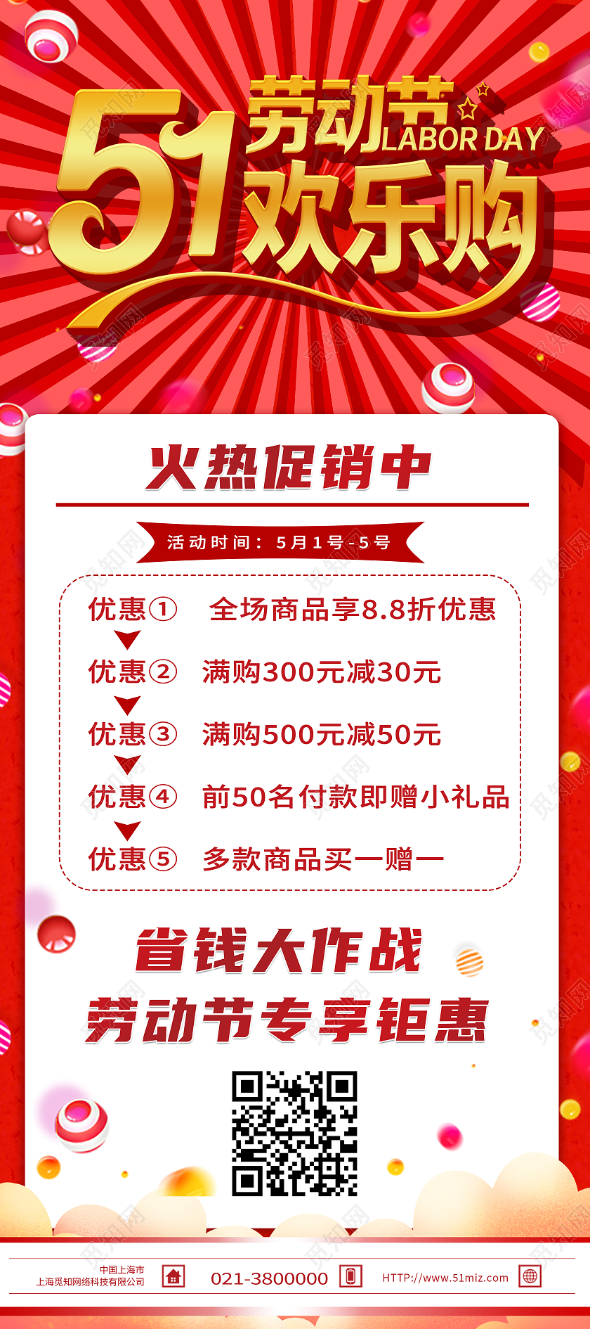 红色简约51放价强势来袭五一劳动节展架易拉宝