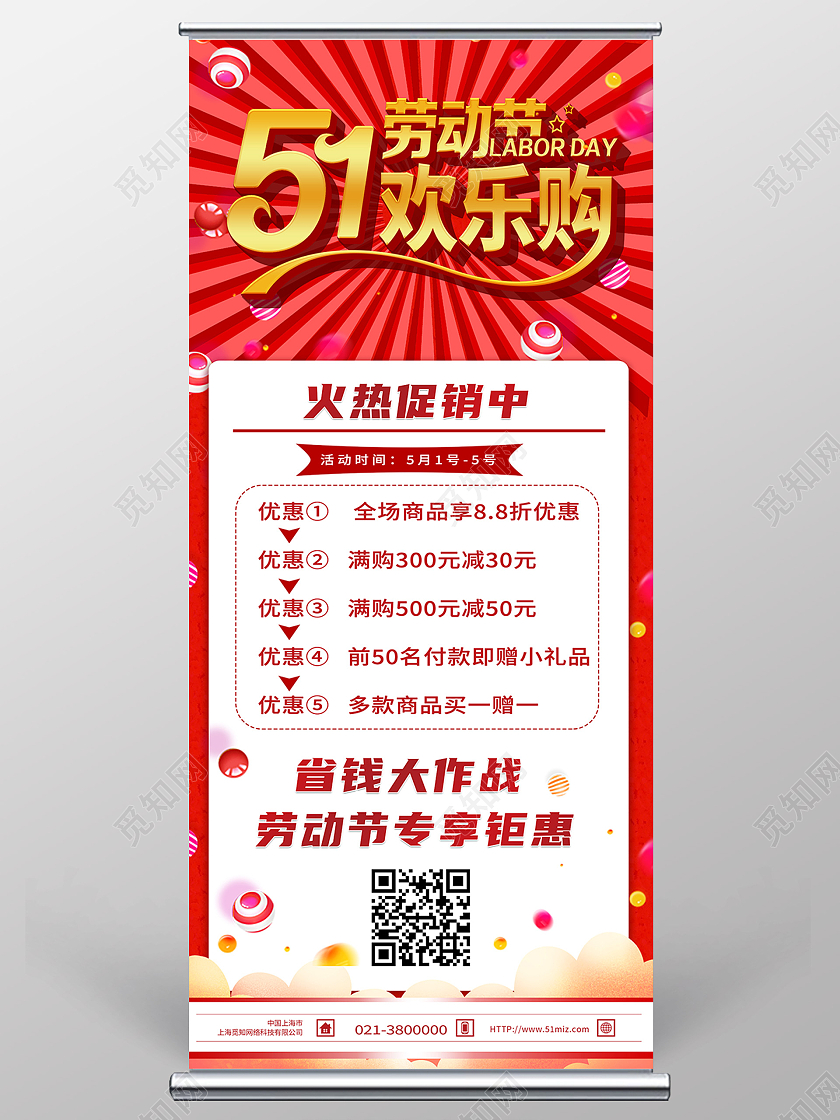 红色简约51放价强势来袭五一劳动节展架易拉宝