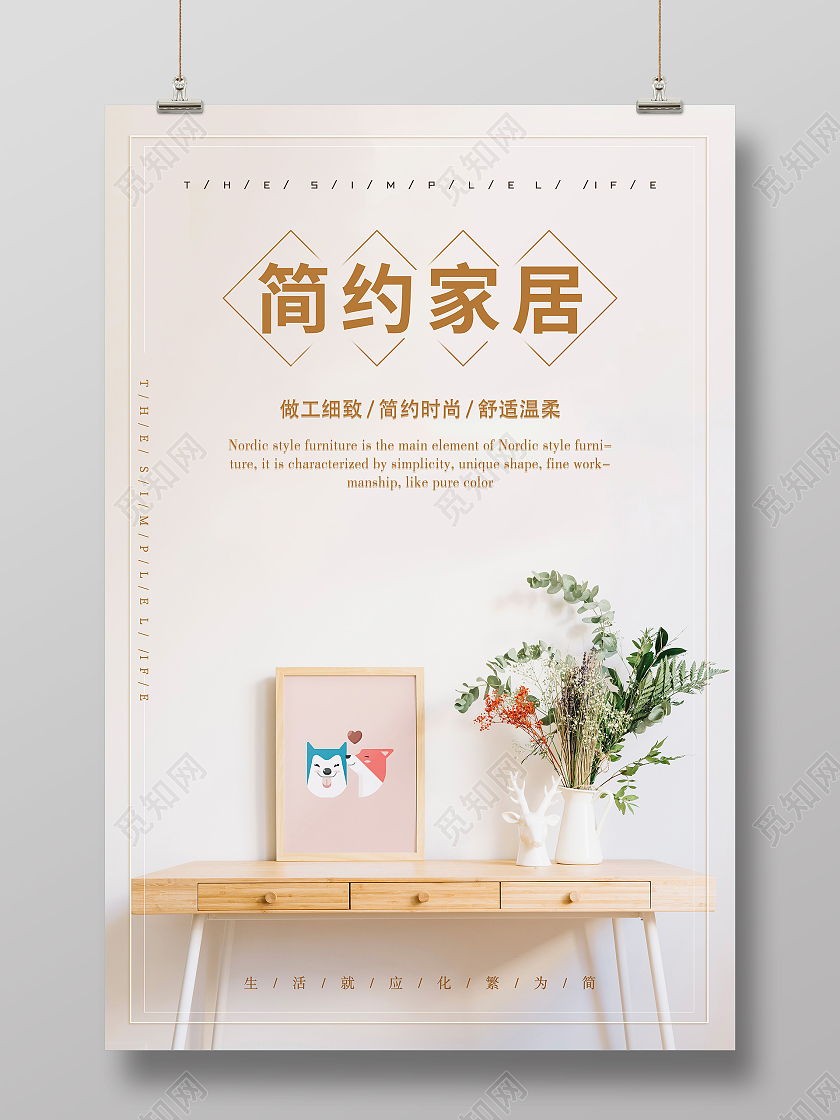 灰蓝简约欧美家具海报