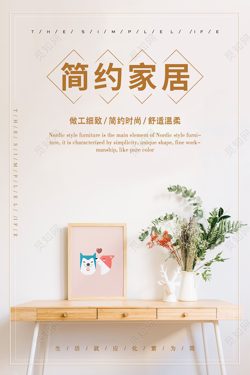 灰蓝简约欧美家具海报