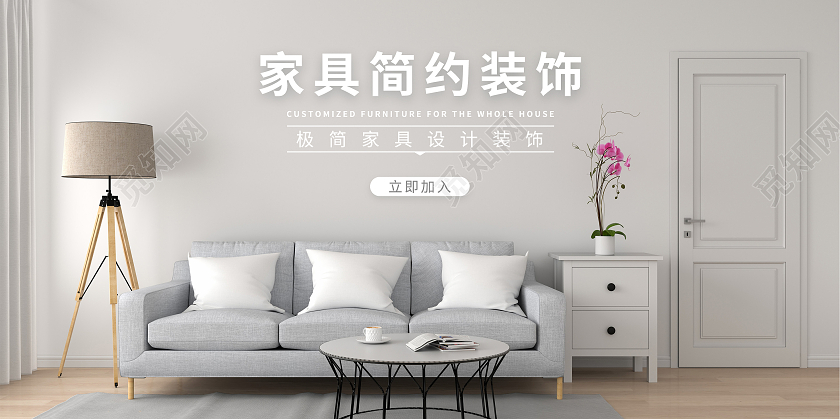 灰色极简风格家居设计海报家具