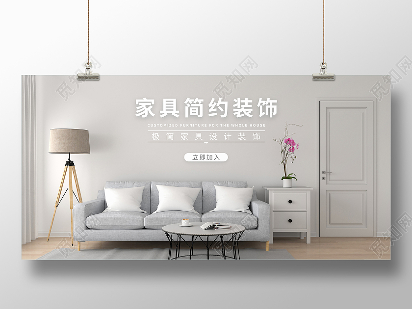 灰色极简风格家居设计海报家具