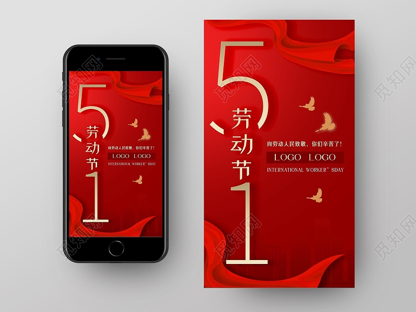 红色简约51劳动节五一劳动节手机海报