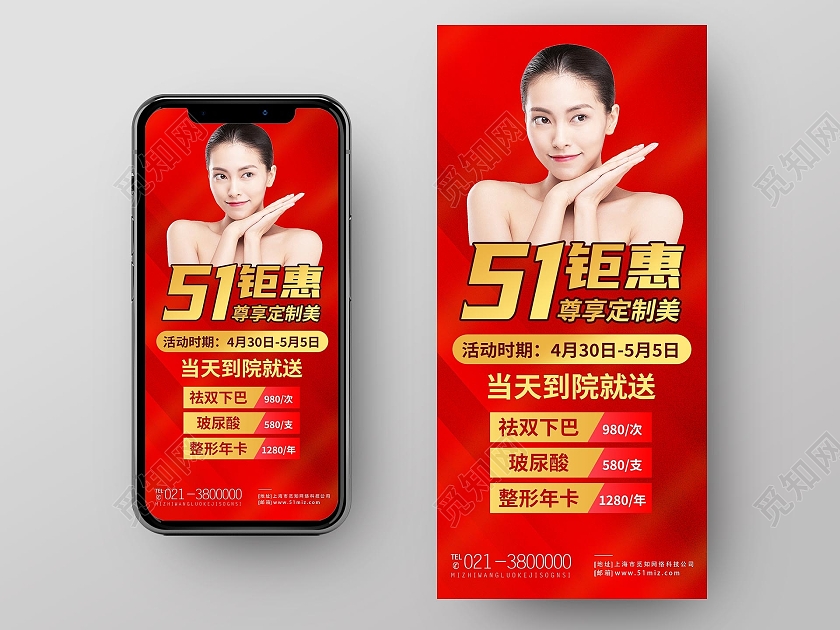 红色简约51钜惠五一劳动节手机海报