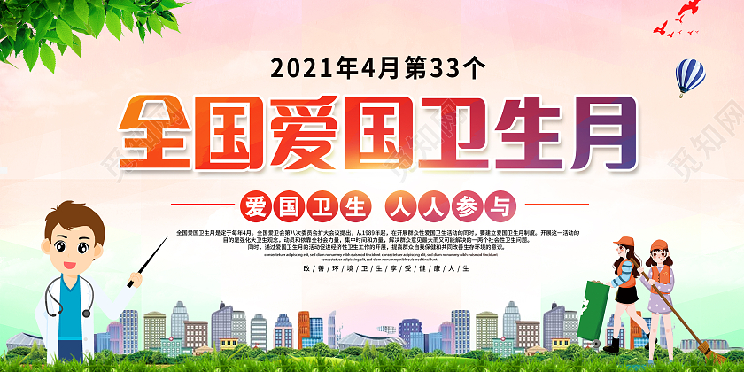 蓝色风格全国爱国卫生月宣传展板宣传栏全国爱国卫生月宣传栏