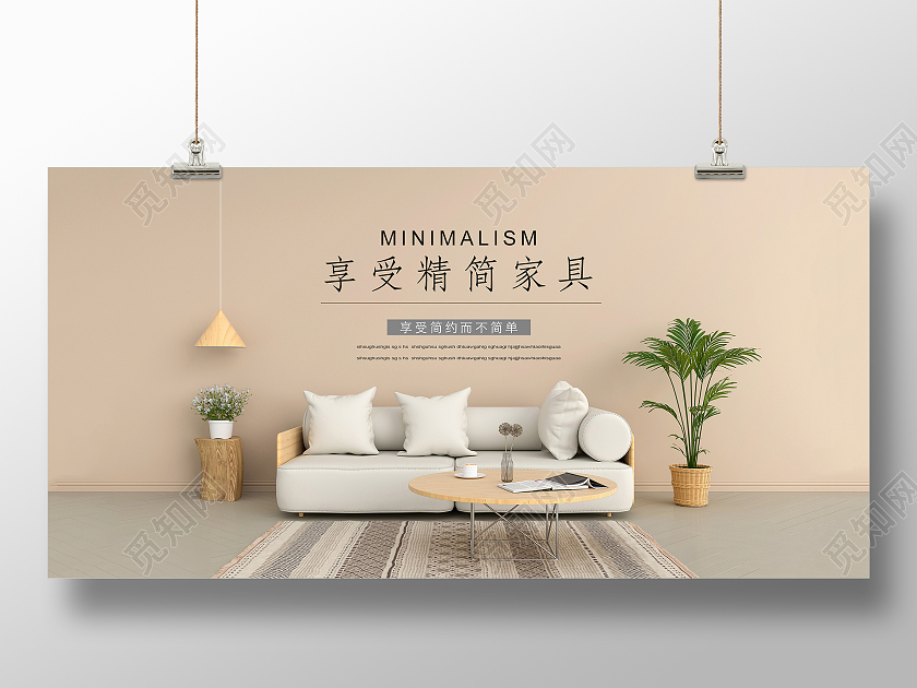 黄色简约享受精简家具海报