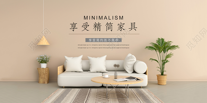 黄色简约享受精简家具海报