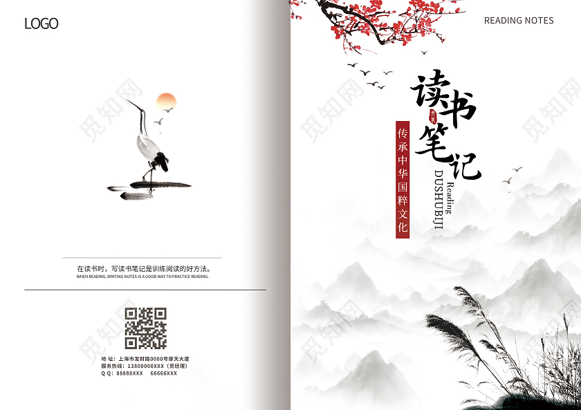 古风水墨读书笔记画册封面读书笔记封面
