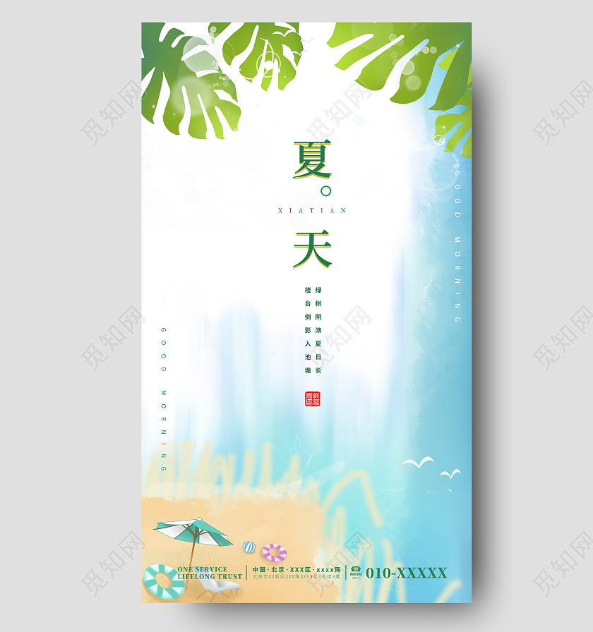 蓝绿色插画夏天风格海报夏天夏季UI手机海报