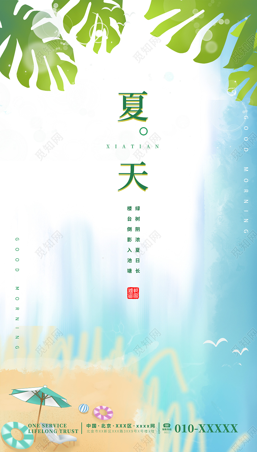 蓝绿色插画夏天风格海报夏天夏季UI手机海报