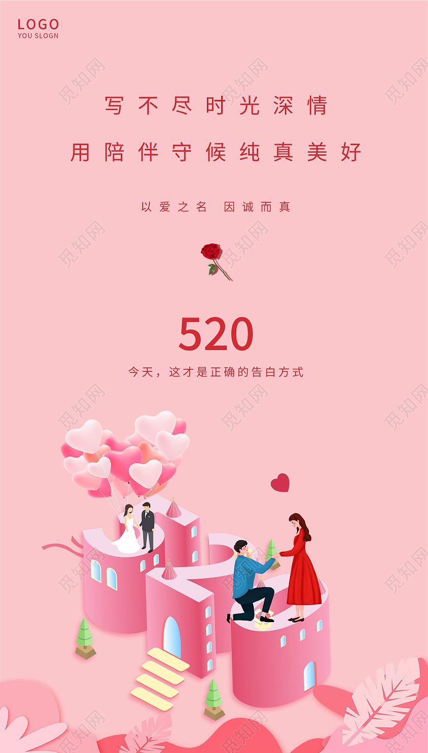 粉色插画520告白日ui手机海报520情人节ui手机海报