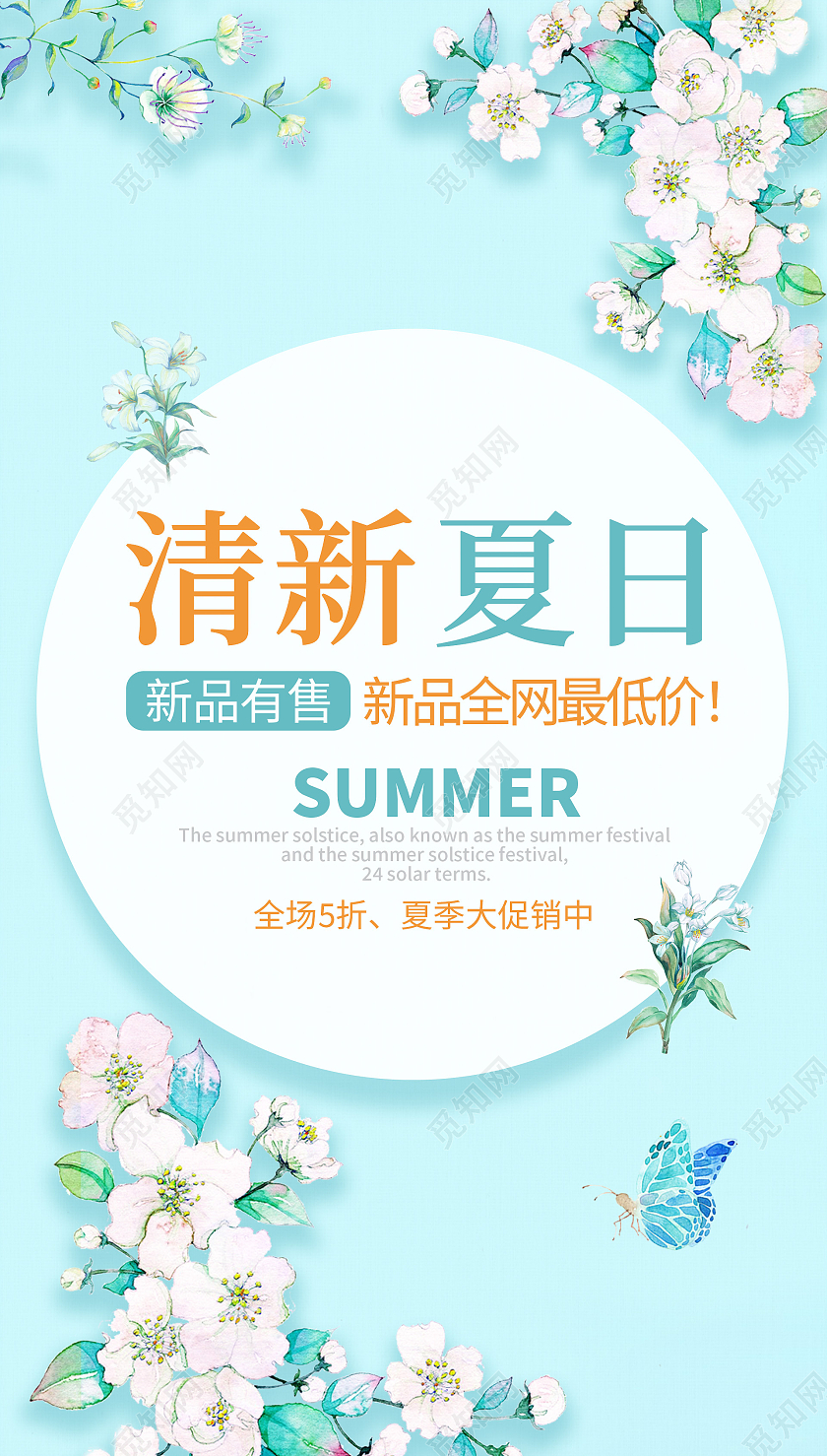 蓝橙色插画清新夏日海报夏天夏季UI手机海报