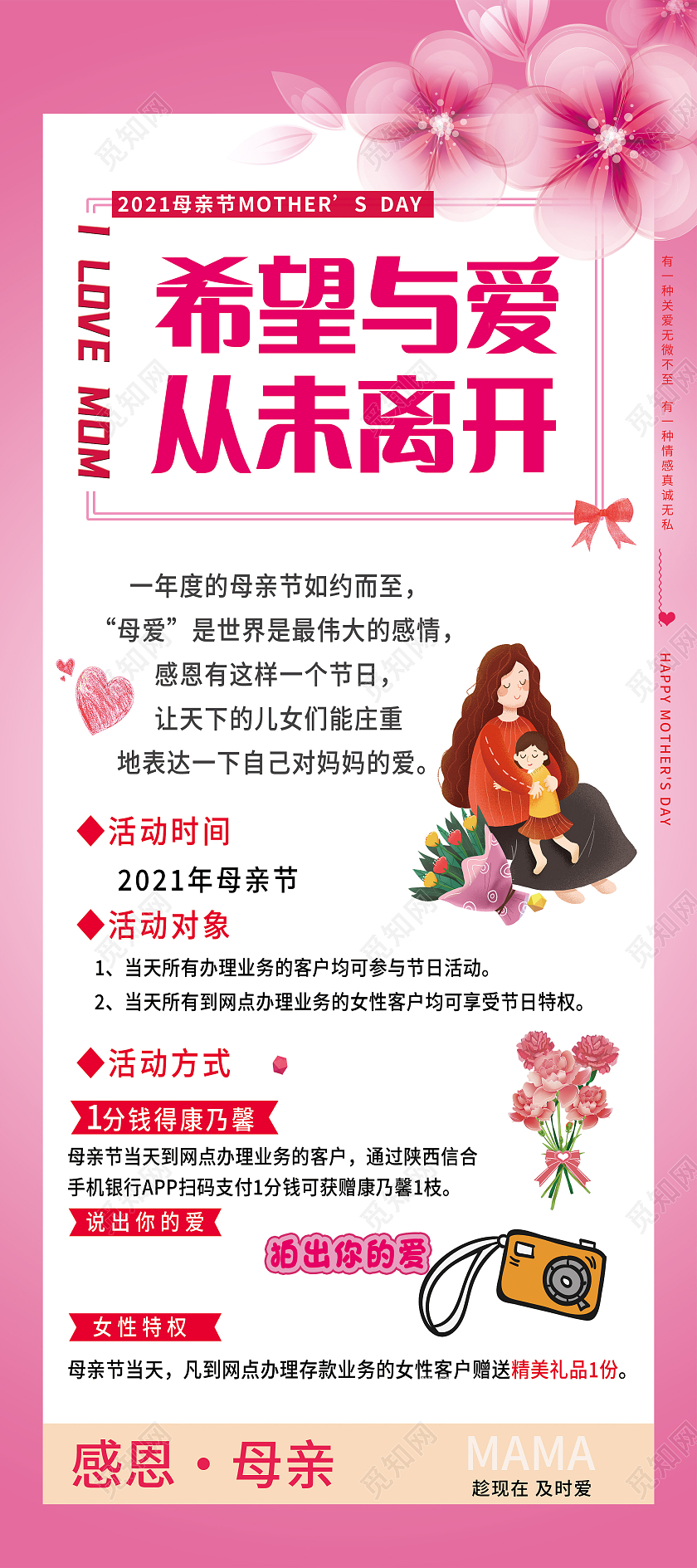 粉色简约希望与爱从未离开母亲节展架易拉宝