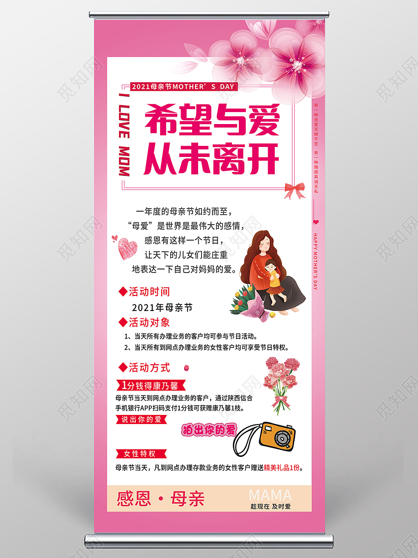粉色简约希望与爱从未离开母亲节展架易拉宝