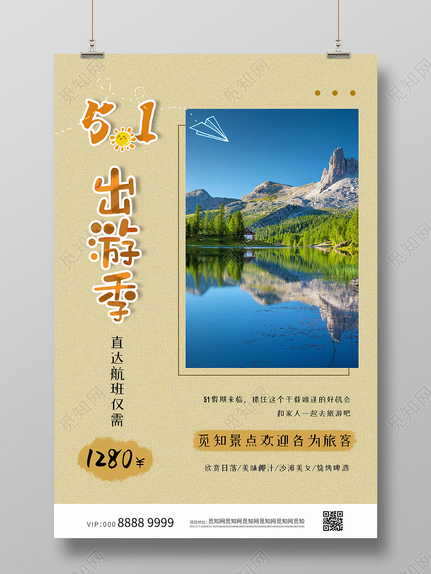 小清新简约大气五一劳动节出游