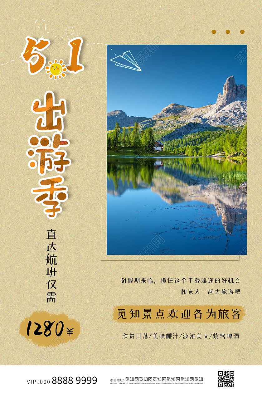 小清新简约大气五一劳动节出游