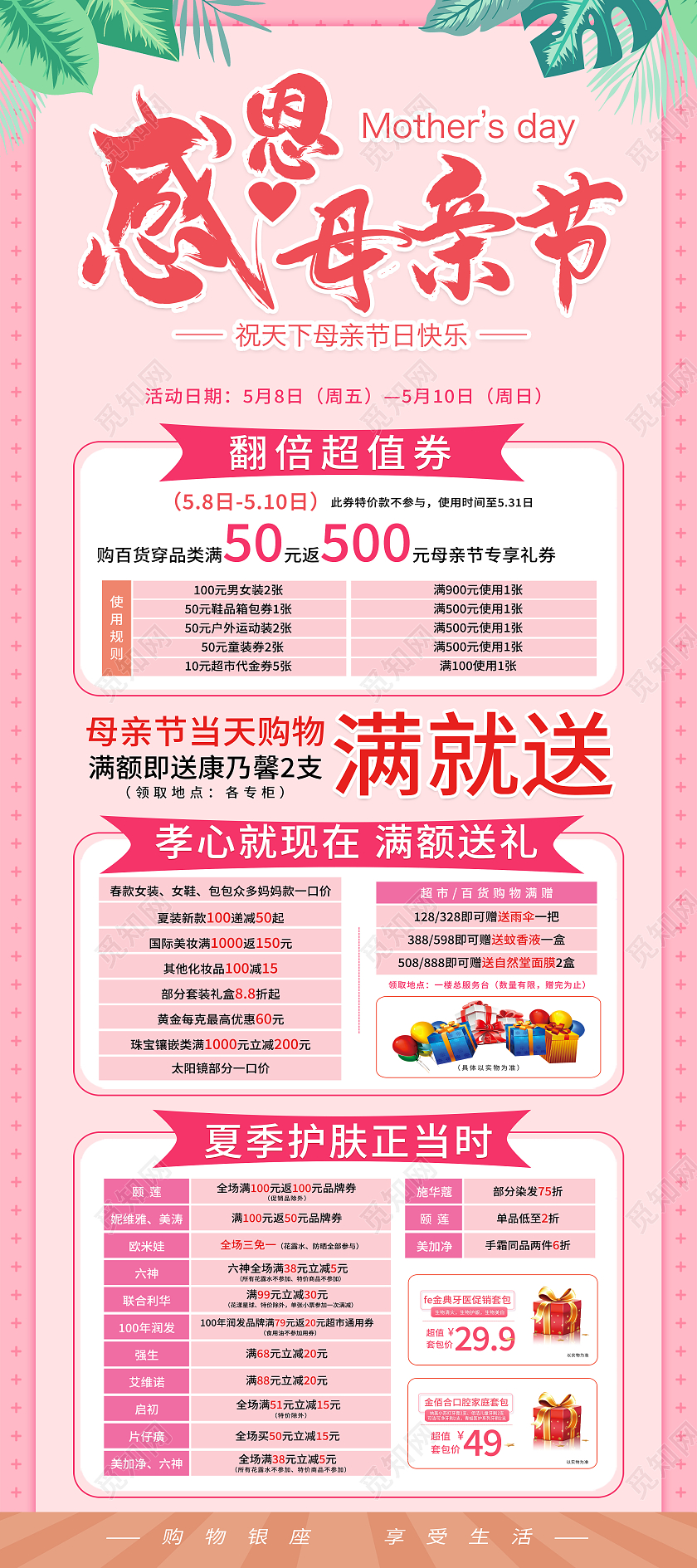 粉色简约感恩母亲节母亲节展架易拉宝