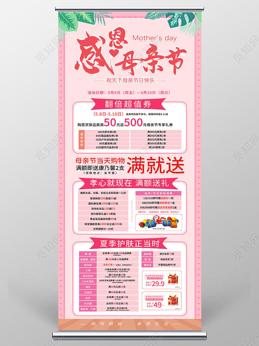 粉色简约感恩母亲节母亲节展架易拉宝