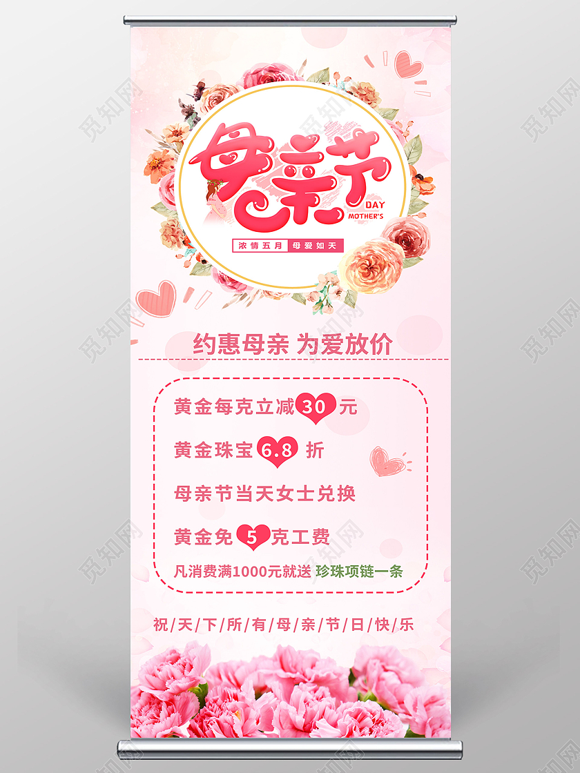 粉色简约母亲节母亲节展架易拉宝