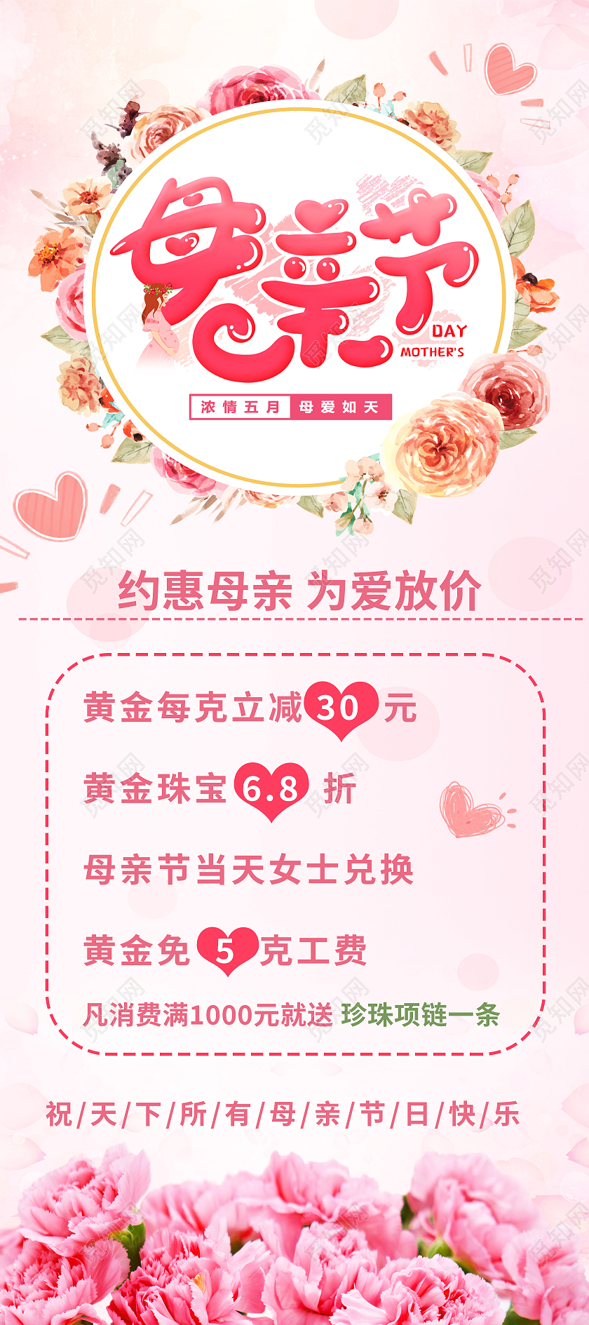 粉色简约母亲节母亲节展架易拉宝