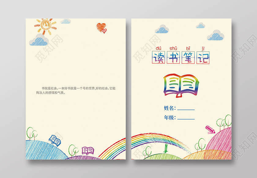淡黄色卡通读书笔记画册读书笔记封面