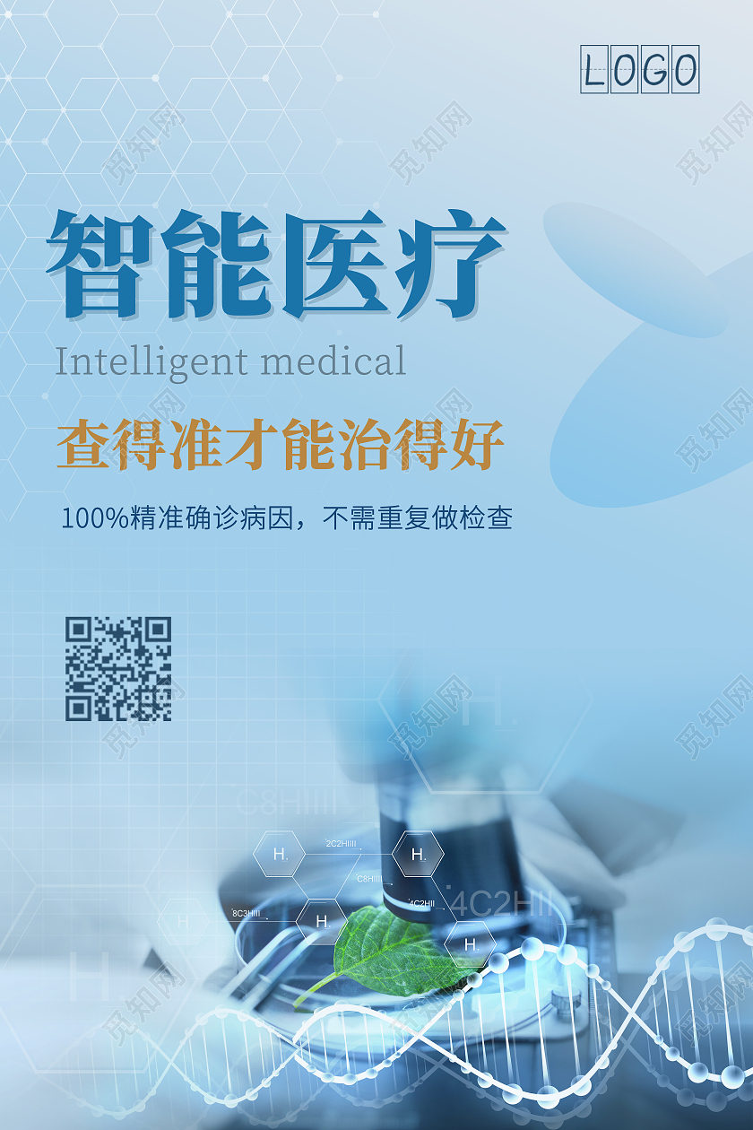 蓝色科技线条智能医疗健康海报