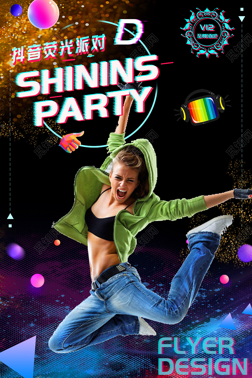 黑色炫酷抖音荧光派对海报行业模板