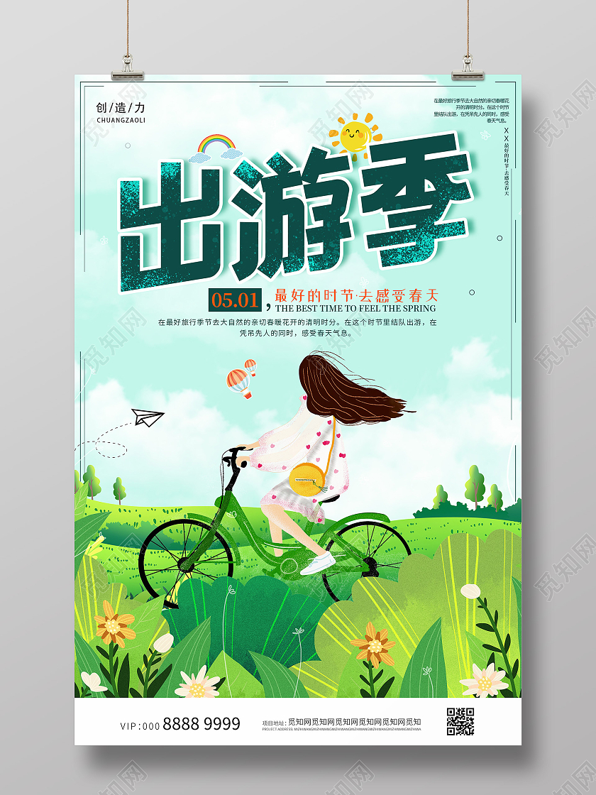 小清新插画五一出游季海报五一劳动节出游