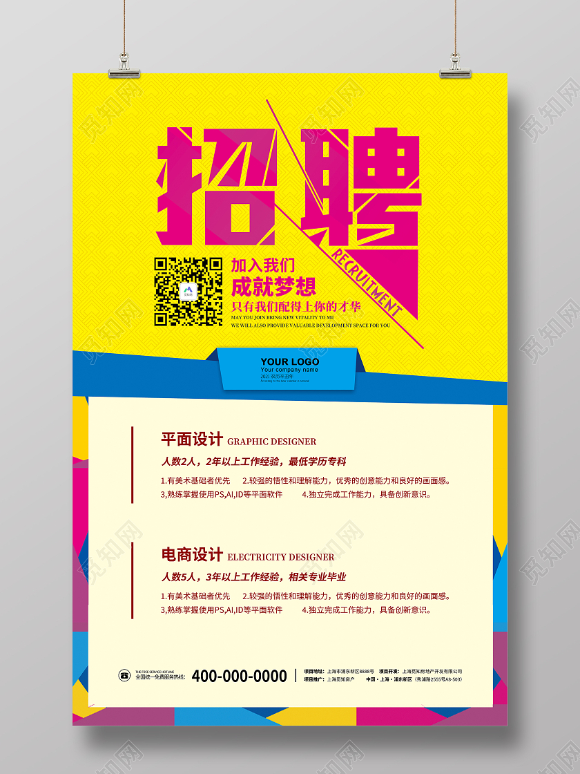 简约清新大气2021春季夏季四月校园企业招聘会招募令诚聘海报