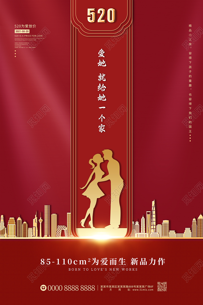 红色大气情侣城市520房地产海报520地产