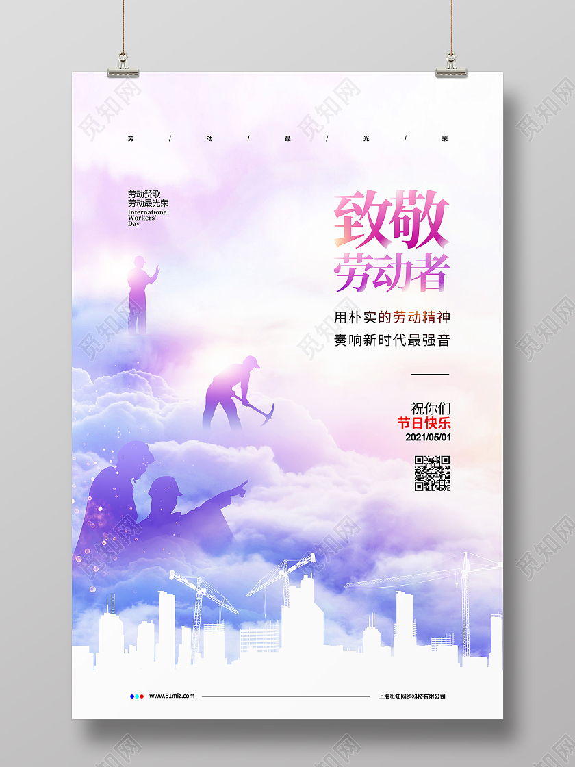 水彩简约向劳动者致敬五一劳动节宣传海报设计五一51劳动节