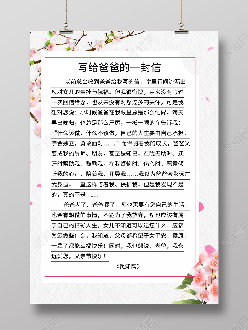 粉色温馨写给爸爸的信海报模板