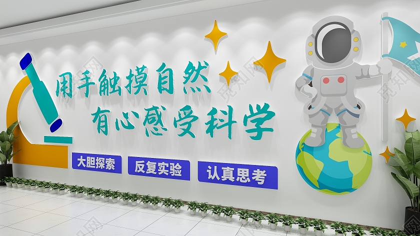 卡通幼儿园自然科学科普校园文化校园文化墙