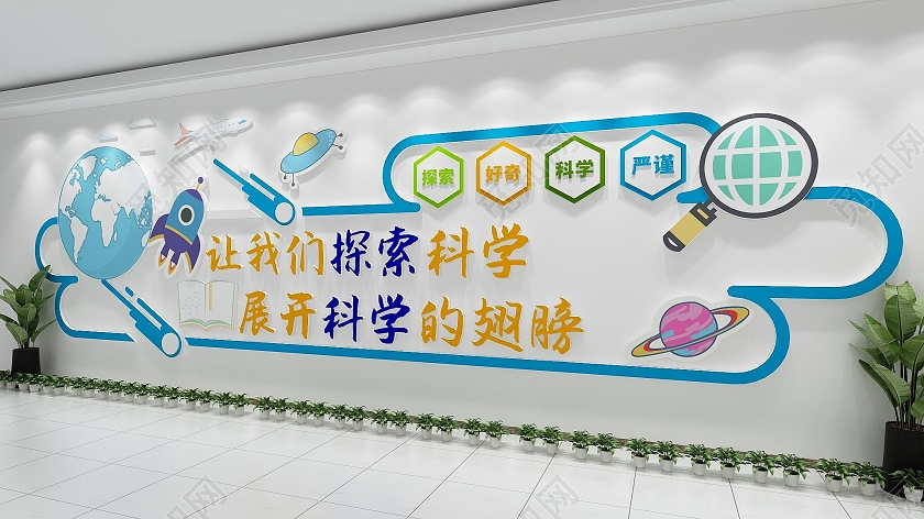 蓝色风格科学探索文化墙幼儿园校园文化墙
