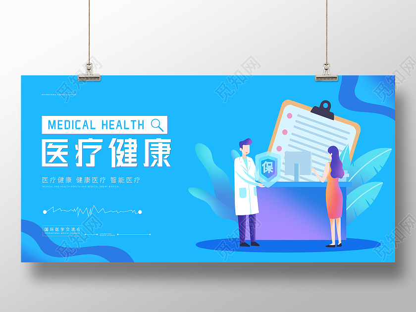 蓝色简约插画医疗健康展板