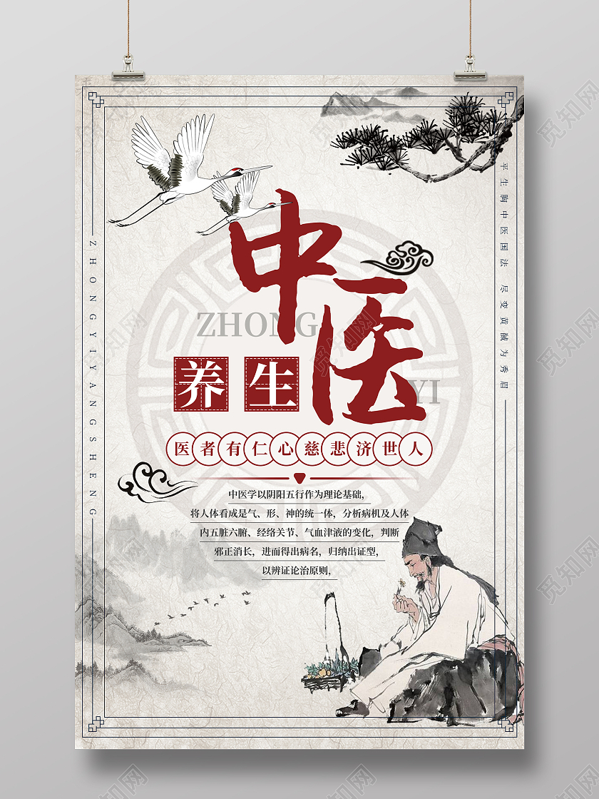 水墨中国风中医养生宣传海报采药草古风背景中医海报中医宣传