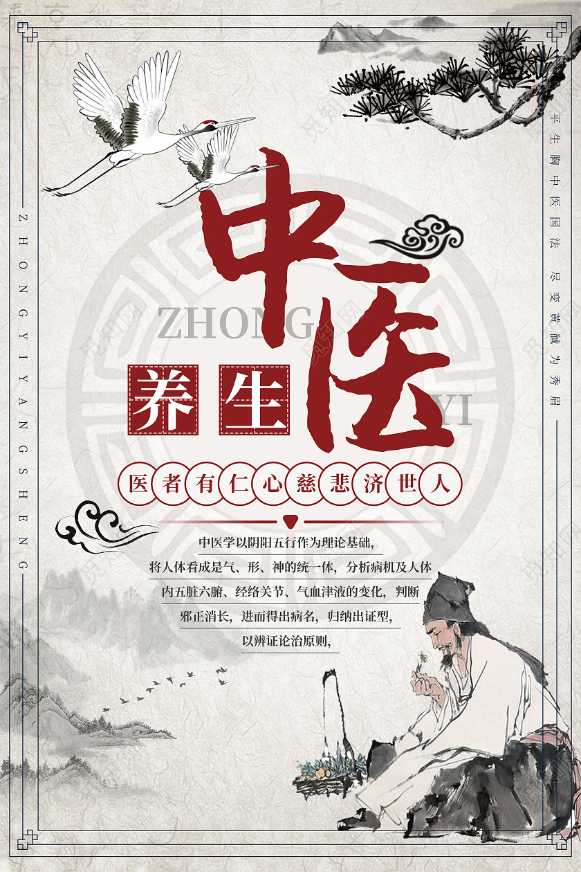水墨中国风中医养生宣传海报采药草古风背景中医海报中医宣传
