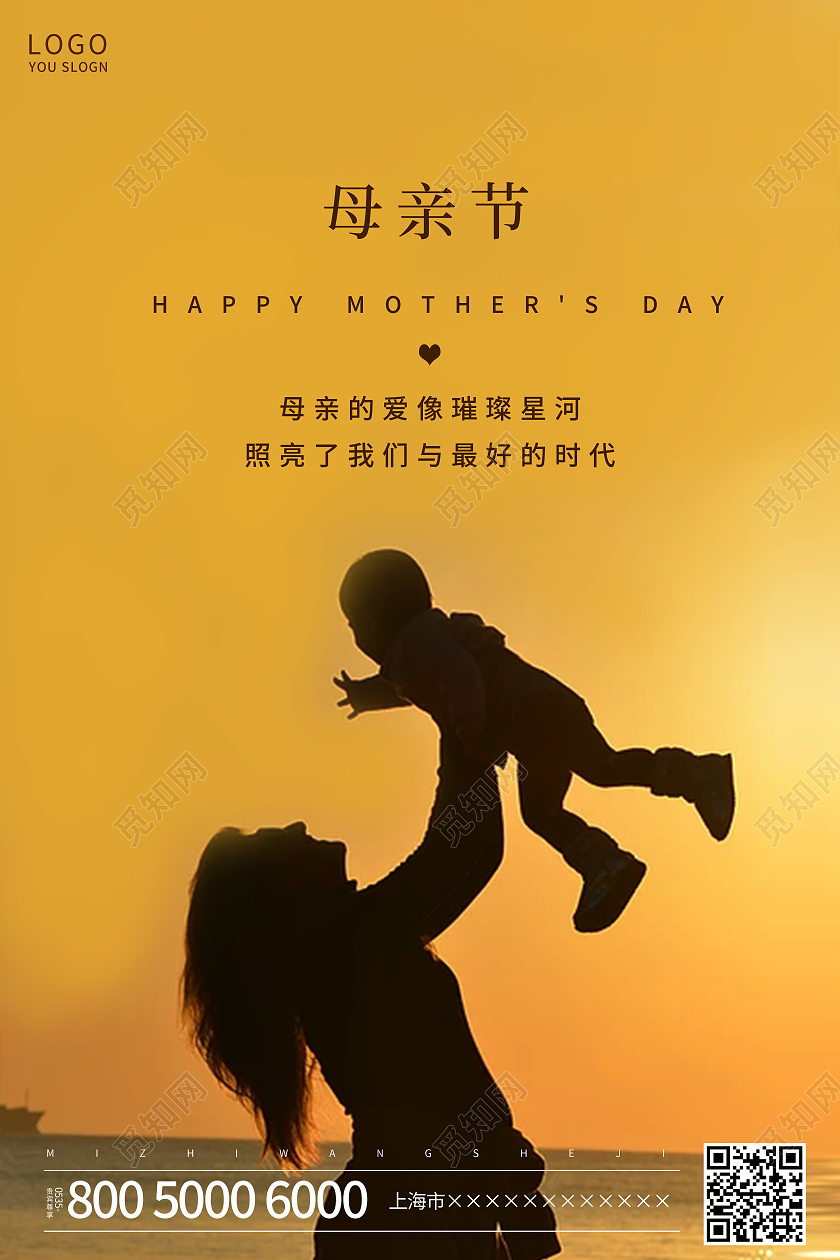 黄色简约母亲节海报