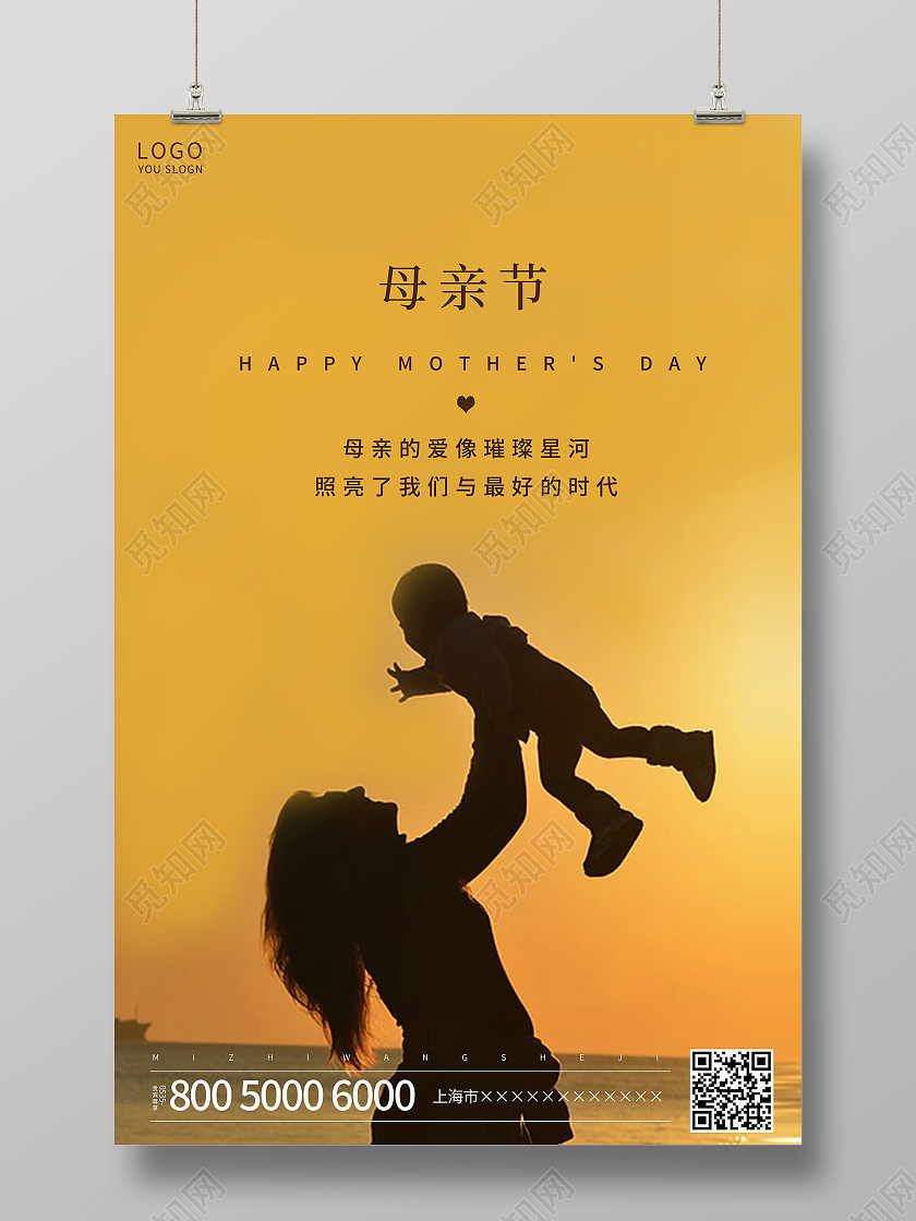 黄色简约母亲节海报