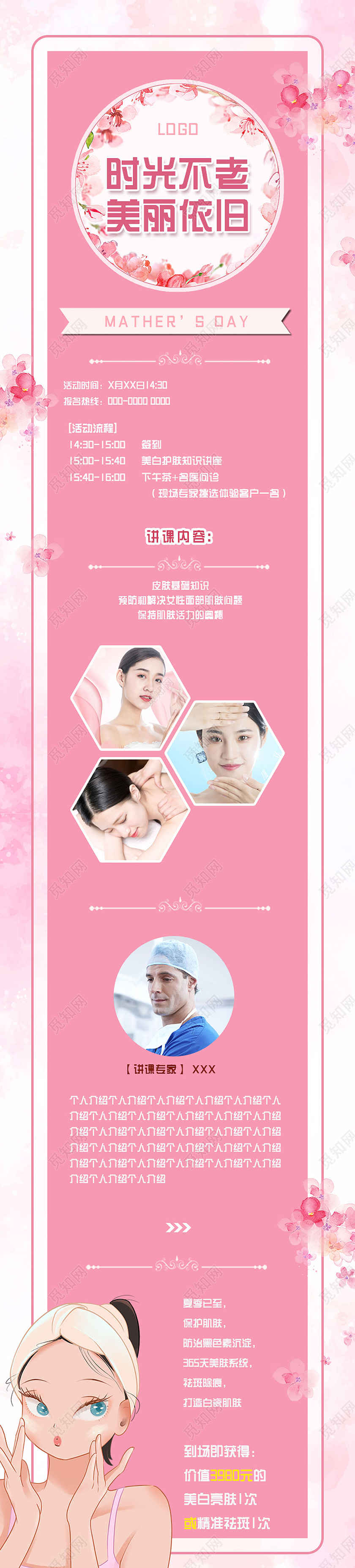 粉色温馨时光不老美丽依旧母亲节长图母亲节UI