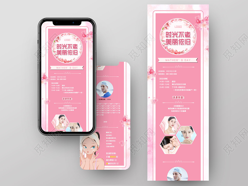 粉色温馨时光不老美丽依旧母亲节长图母亲节UI