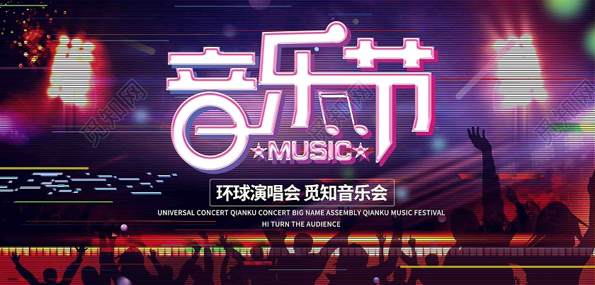 深蓝色夏季音乐节展板