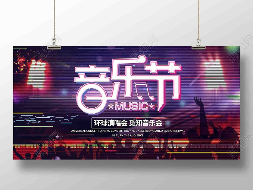 深蓝色夏季音乐节展板