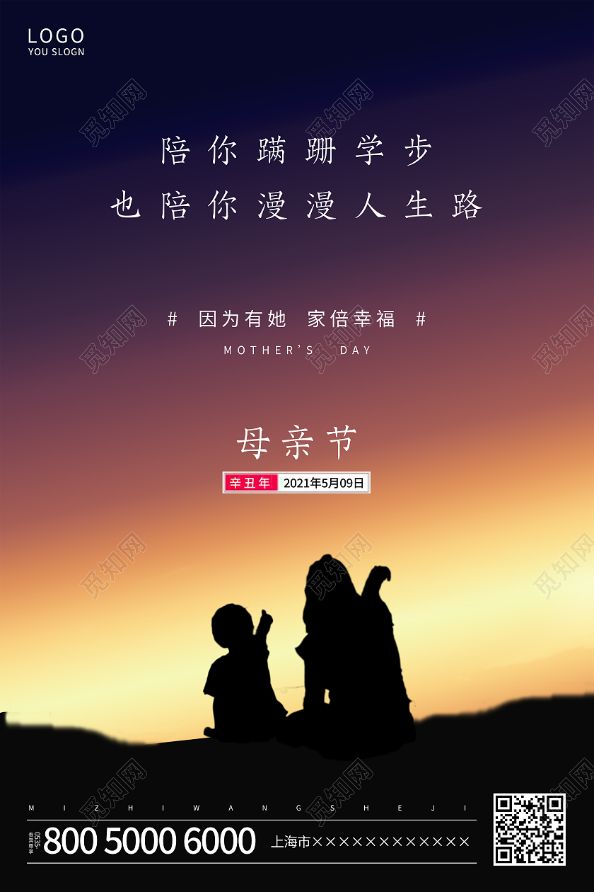 黄蓝色唯美母亲节海报