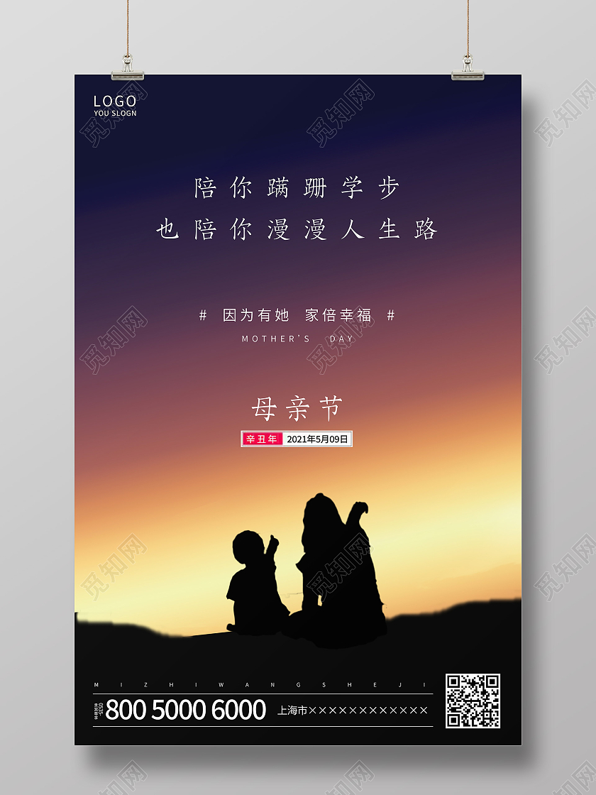 黄蓝色唯美母亲节海报