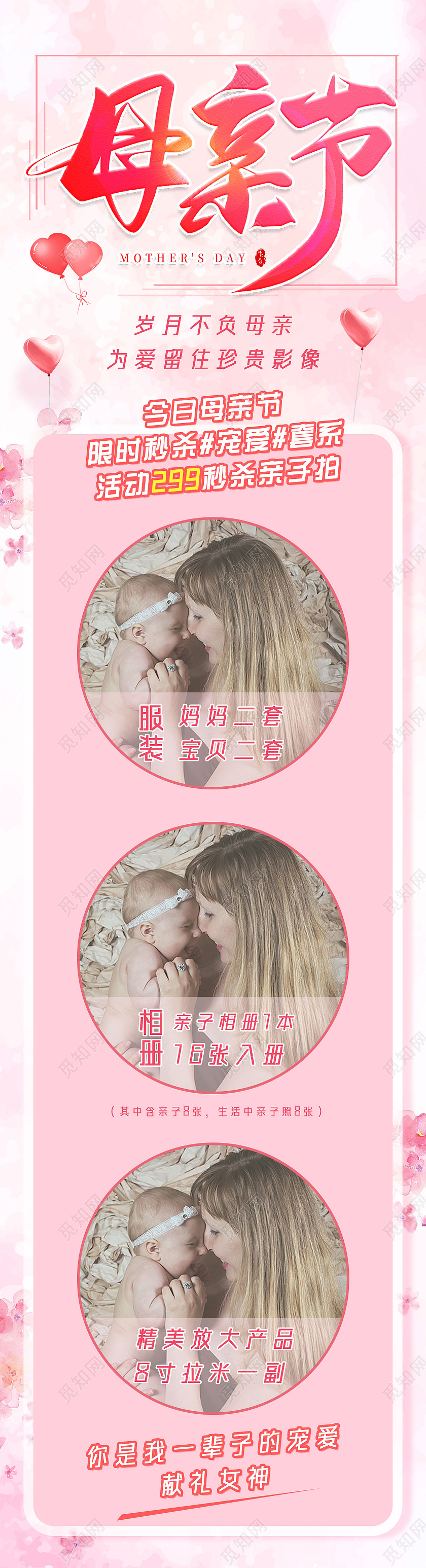 粉色温馨母亲节长图母亲节UI