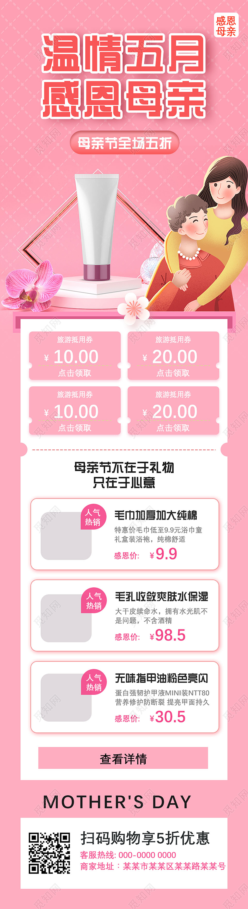粉色温馨温情五月感恩母亲母亲节全场五折母亲节长图母亲节UI